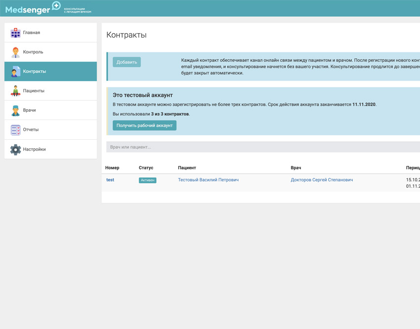 Screenshot: Healthcare provider's admin panel on Medsenger